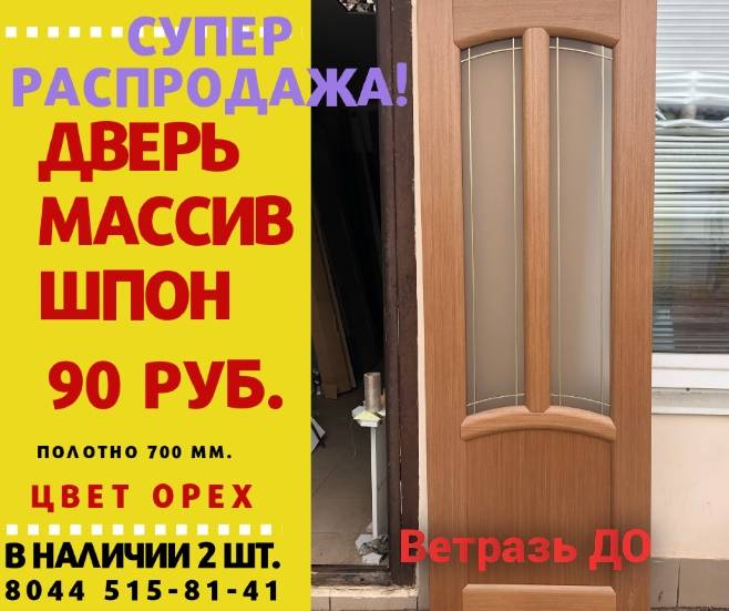 Распродажа двери Борисов